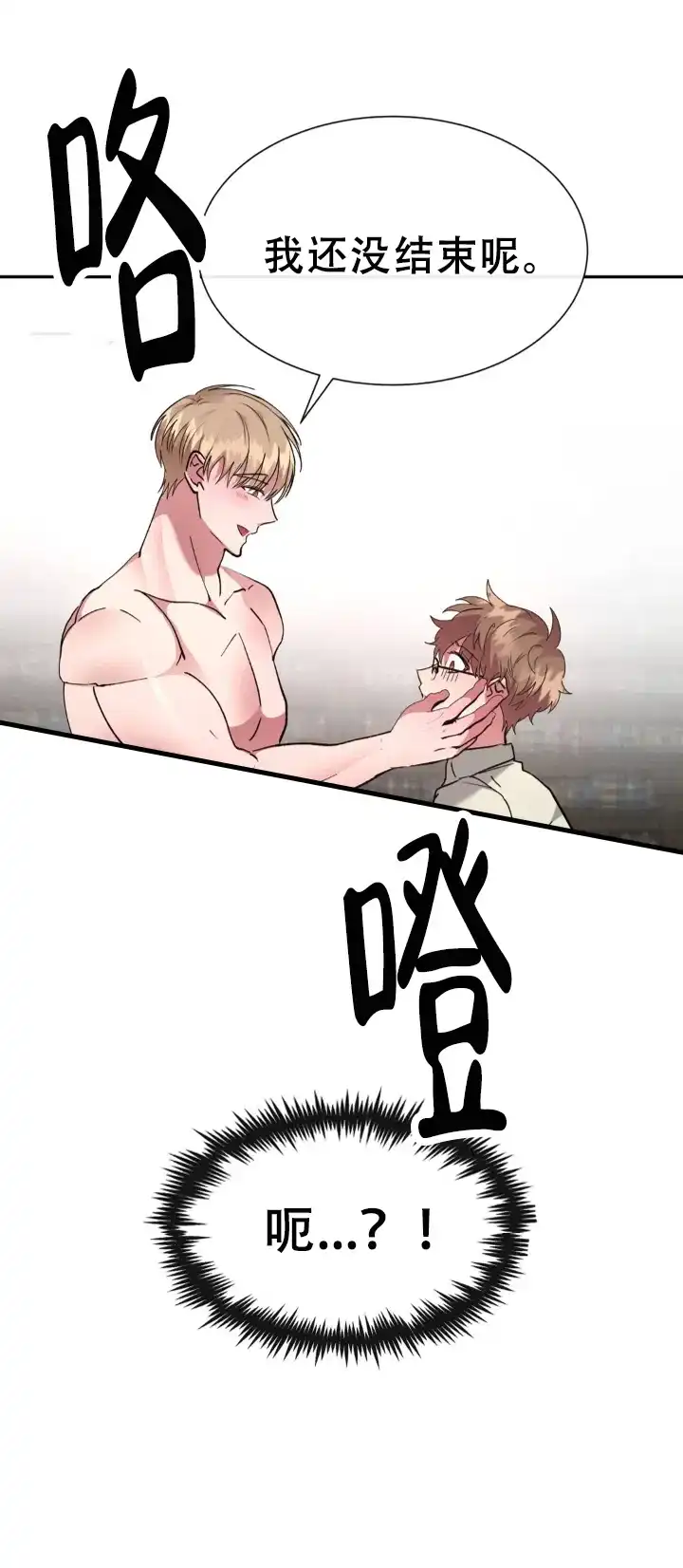 龙堡秘爱 第64话 第23页