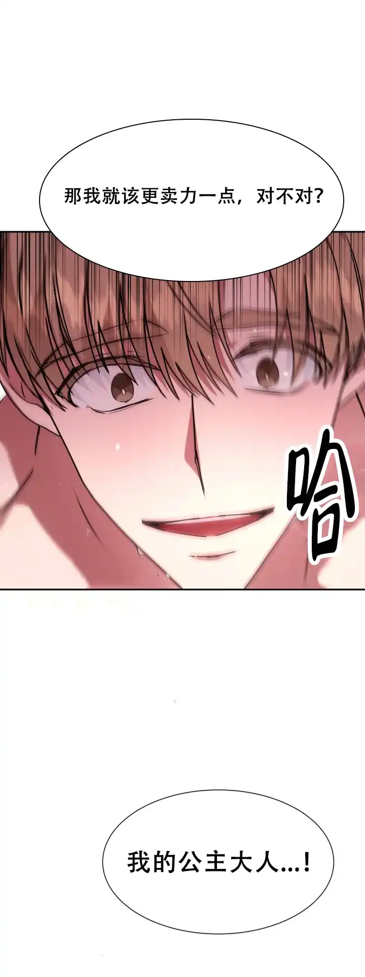 龙堡秘爱 第64话 第17页