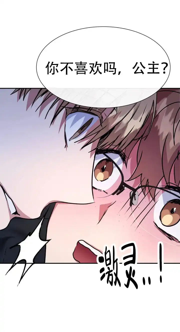 龙堡秘爱 第64话 第10页