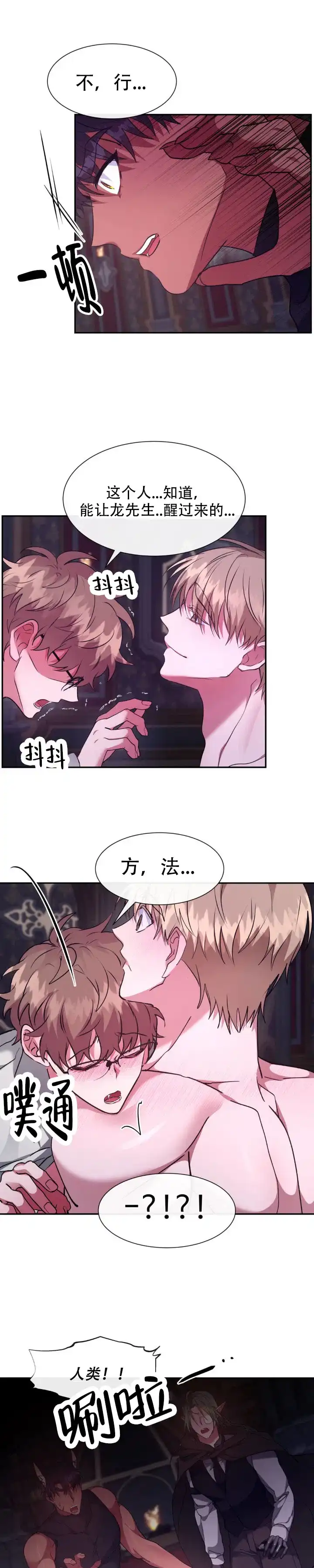 龙堡秘爱 第65话 第4页