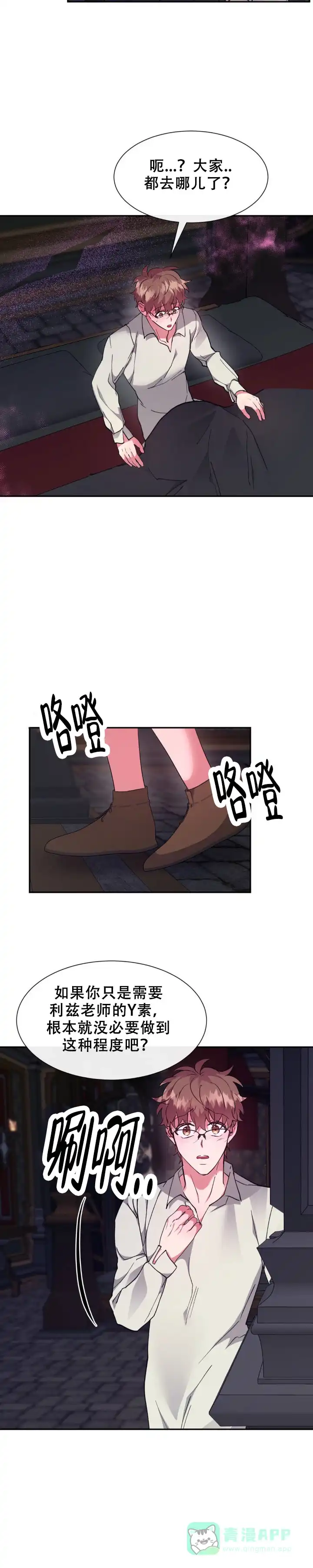 龙堡秘爱 第65话 第6页