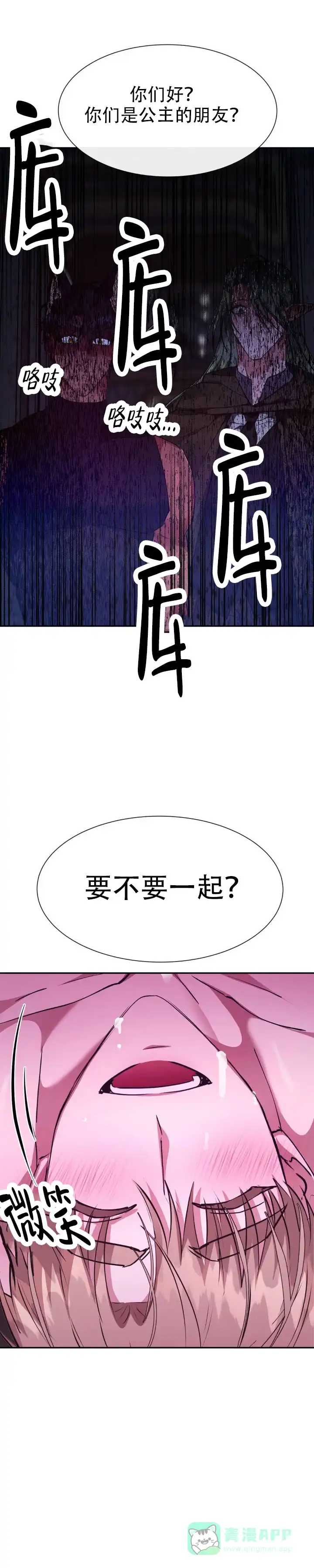 龙堡秘爱 第65话 第1页