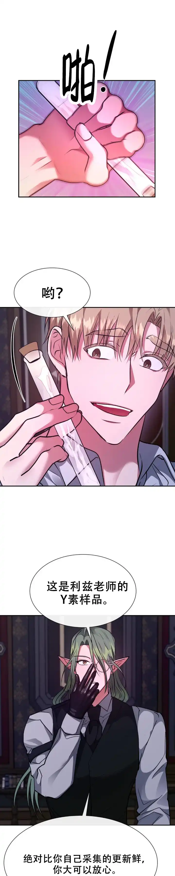 龙堡秘爱 第65话 第9页