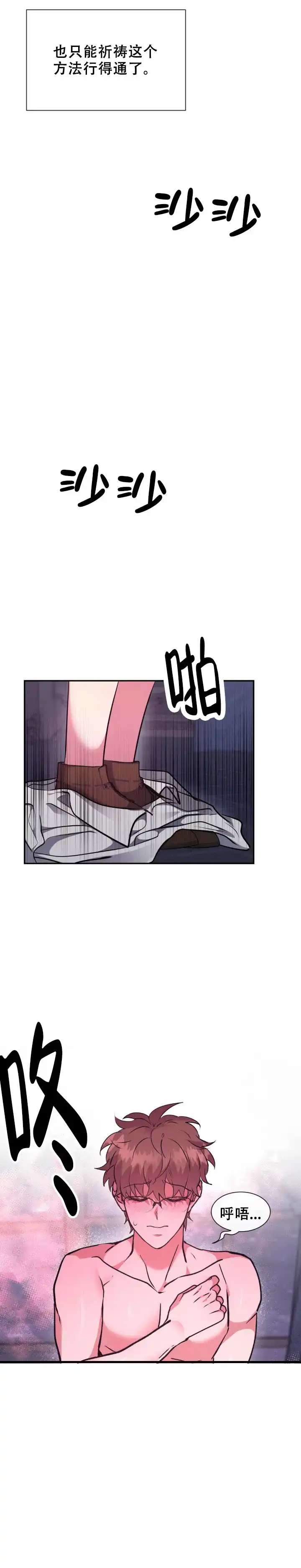 龙堡秘爱 第65话 第13页