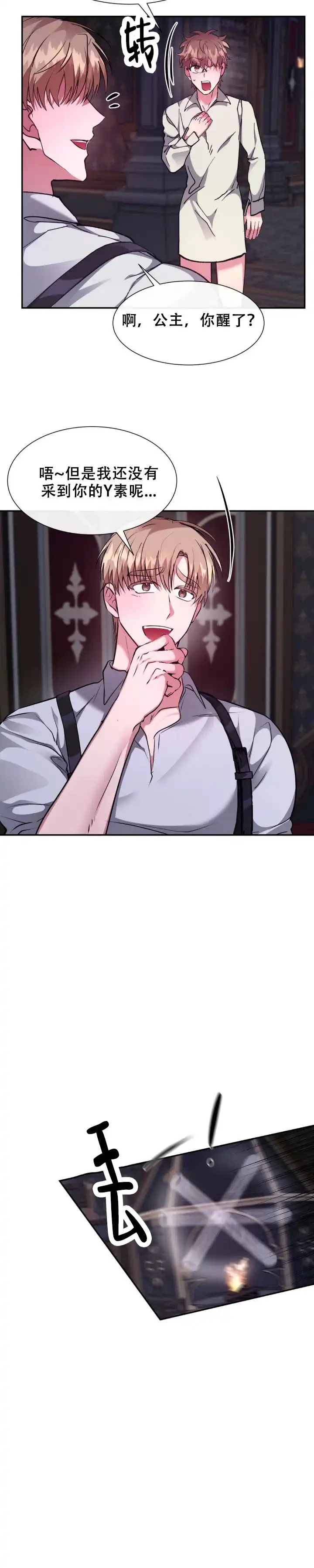 龙堡秘爱 第65话 第8页