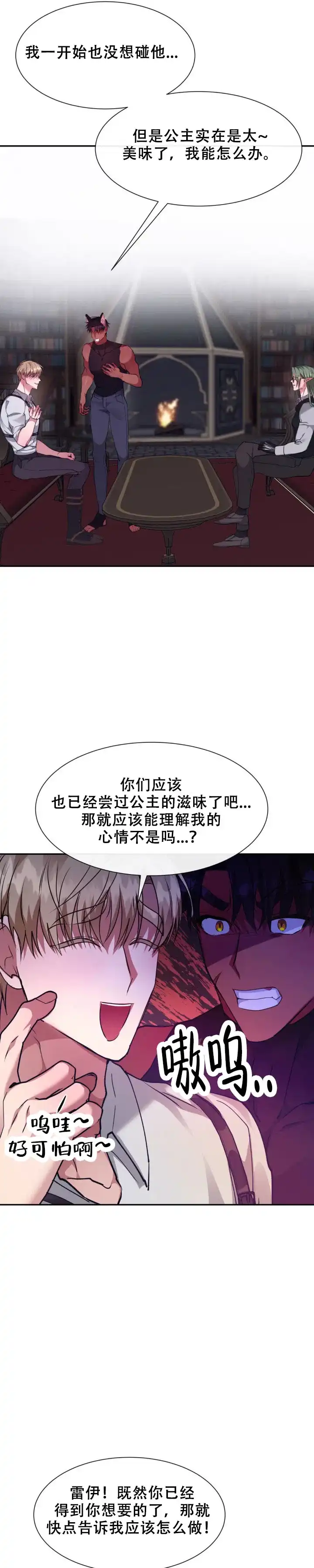 龙堡秘爱 第65话 第7页