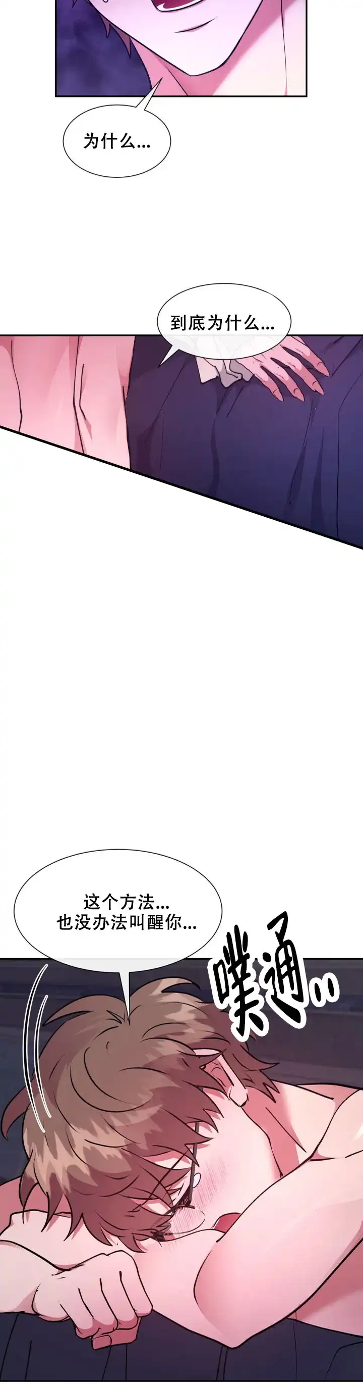 龙堡秘爱 第66话 第10页