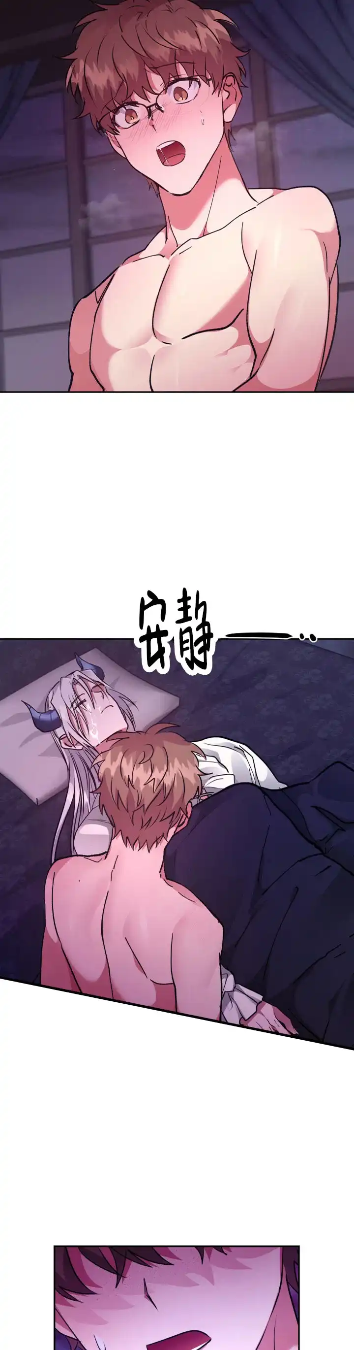 龙堡秘爱 第66话 第9页