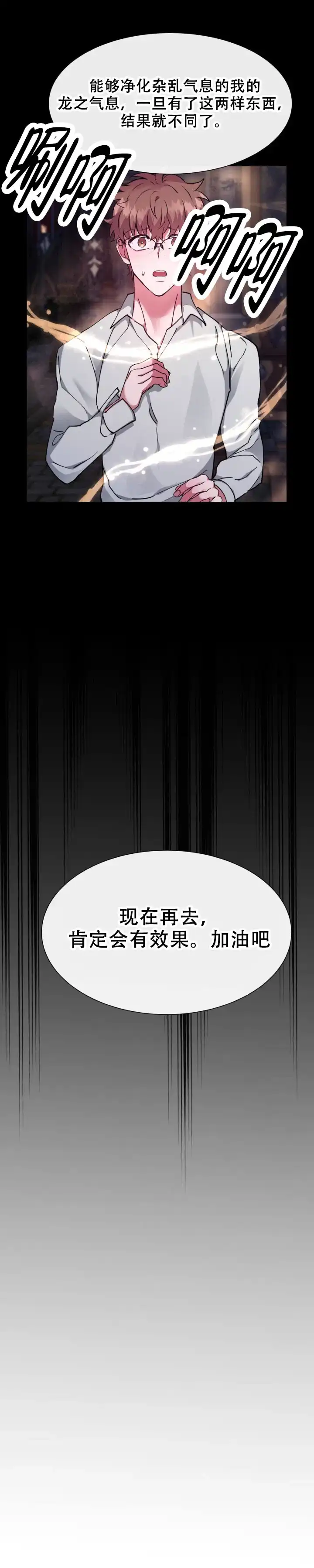 龙堡秘爱 第66话 第4页