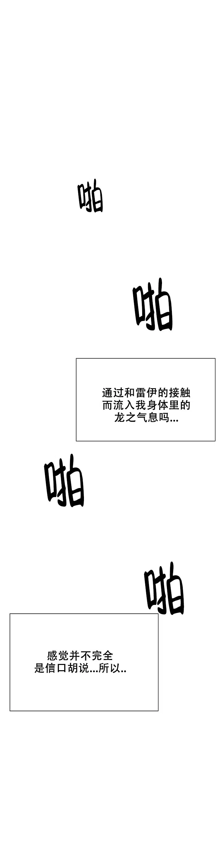 龙堡秘爱 第66话 第5页