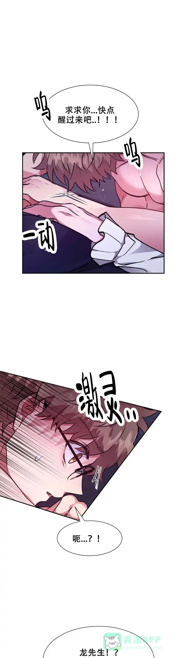 龙堡秘爱 第66话 第11页