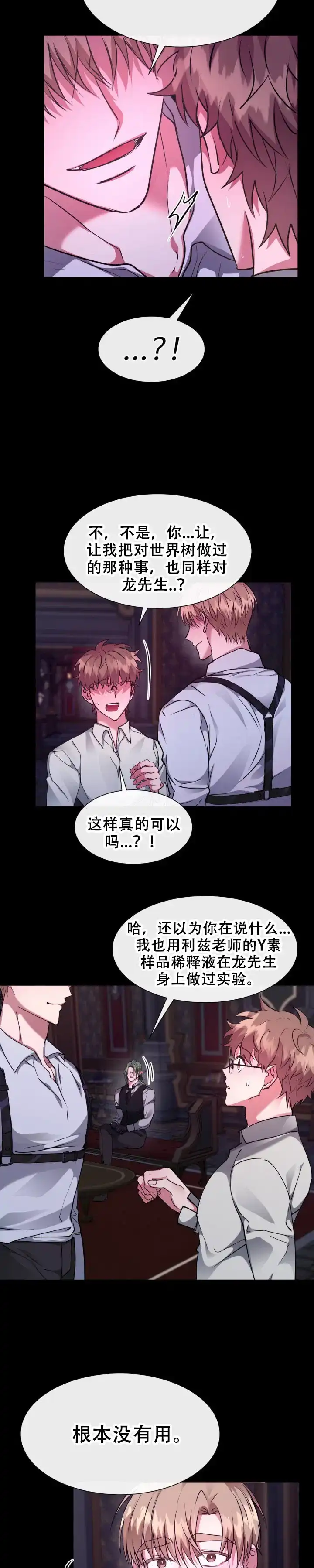 龙堡秘爱 第66话 第2页