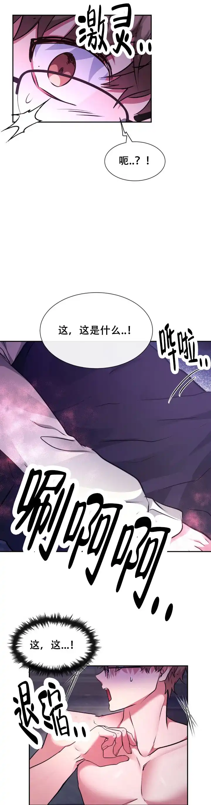 龙堡秘爱 第66话 第13页