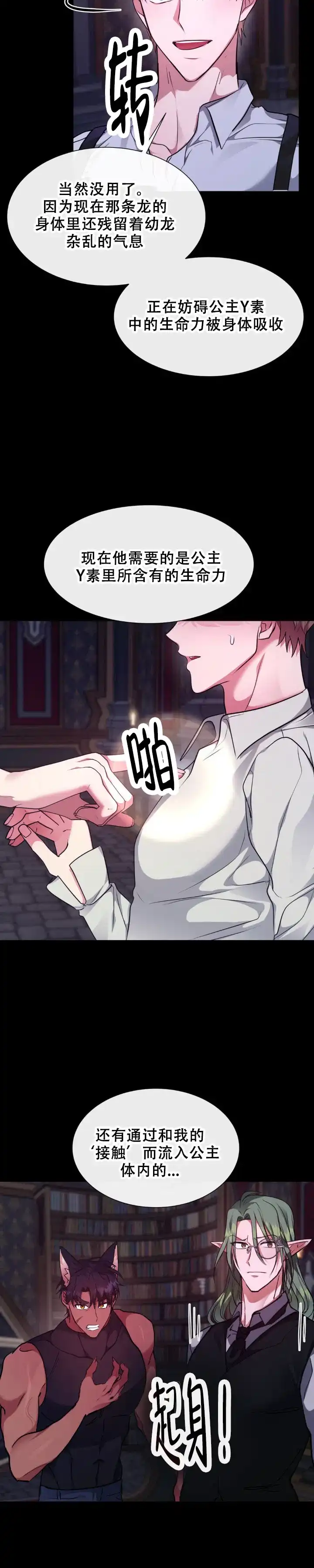 龙堡秘爱 第66话 第3页