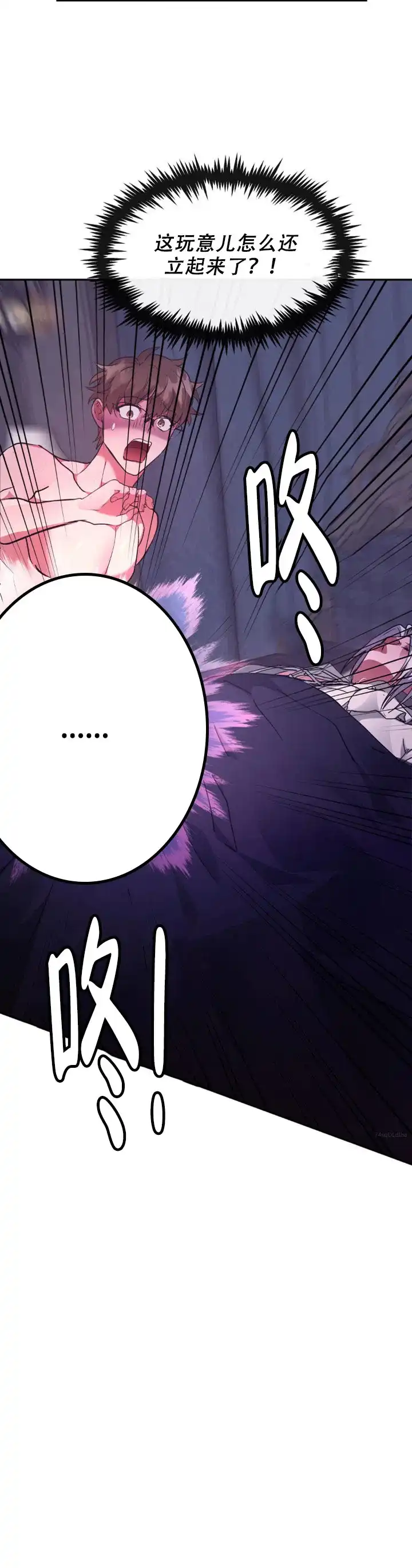 龙堡秘爱 第66话 第14页