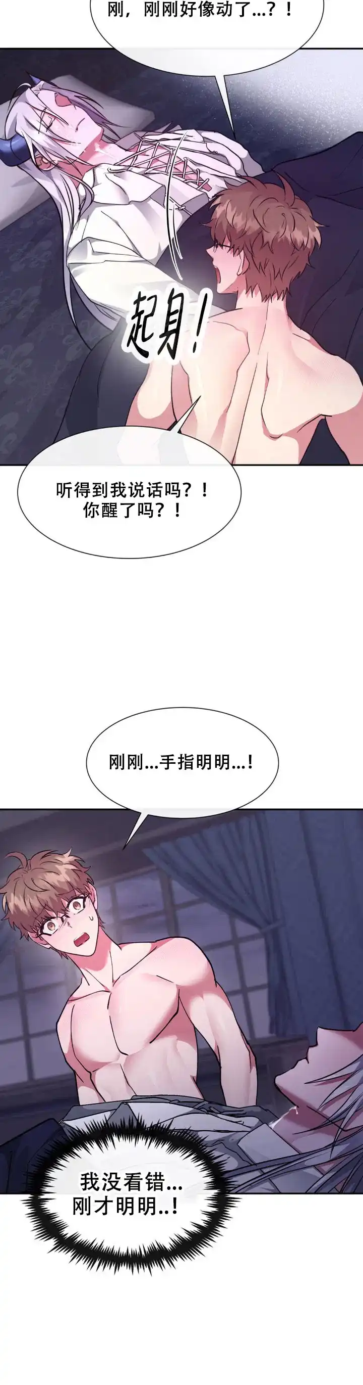 龙堡秘爱 第66话 第12页
