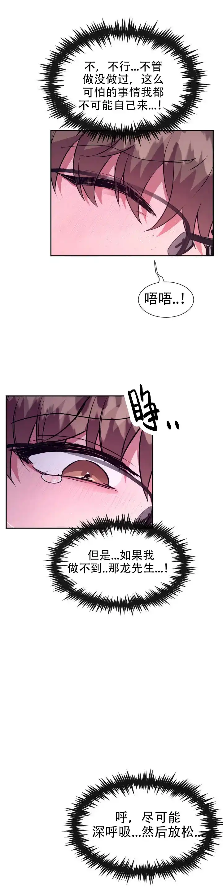 龙堡秘爱 第67话 第5页