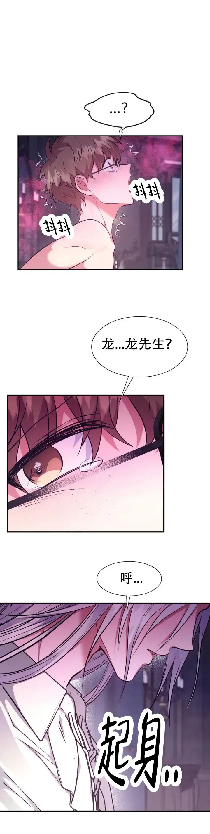 龙堡秘爱 第67话 第7页