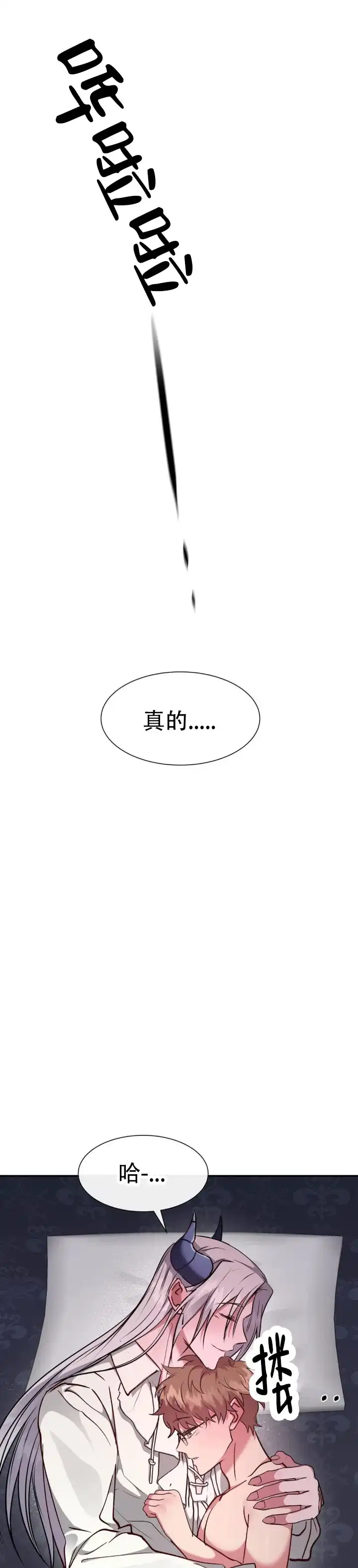 龙堡秘爱 第67话 第12页
