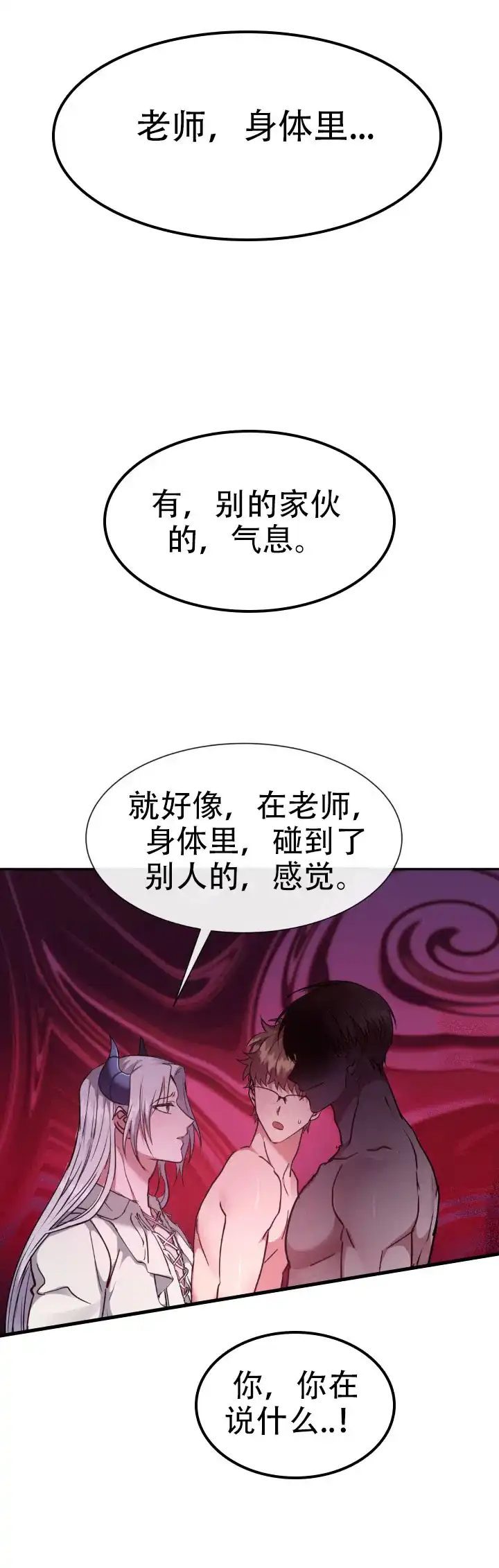 龙堡秘爱 第67话 第9页