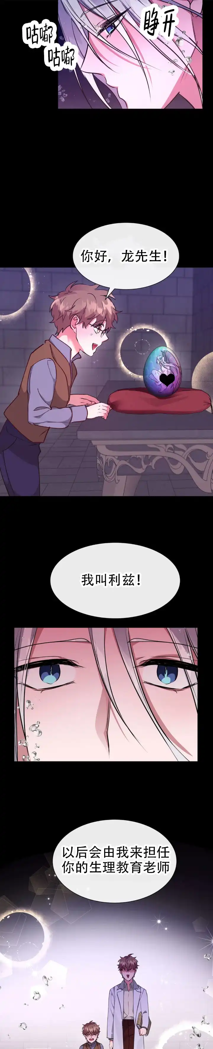 龙堡秘爱 第67话 第15页