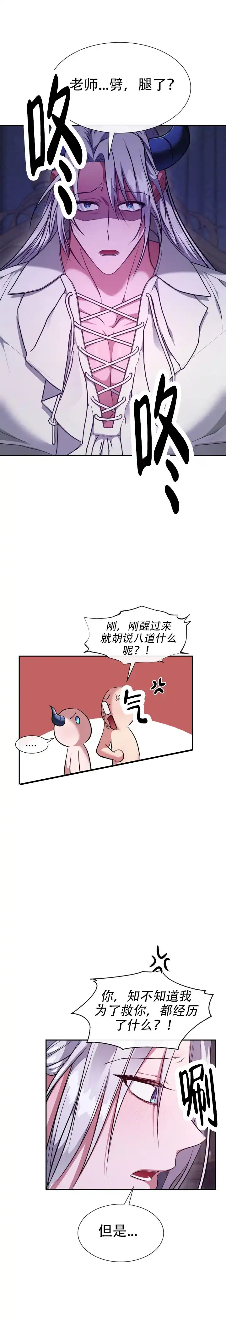 龙堡秘爱 第67话 第8页