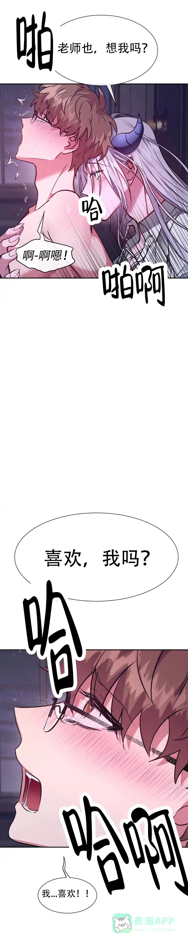 龙堡秘爱 第67话 第11页