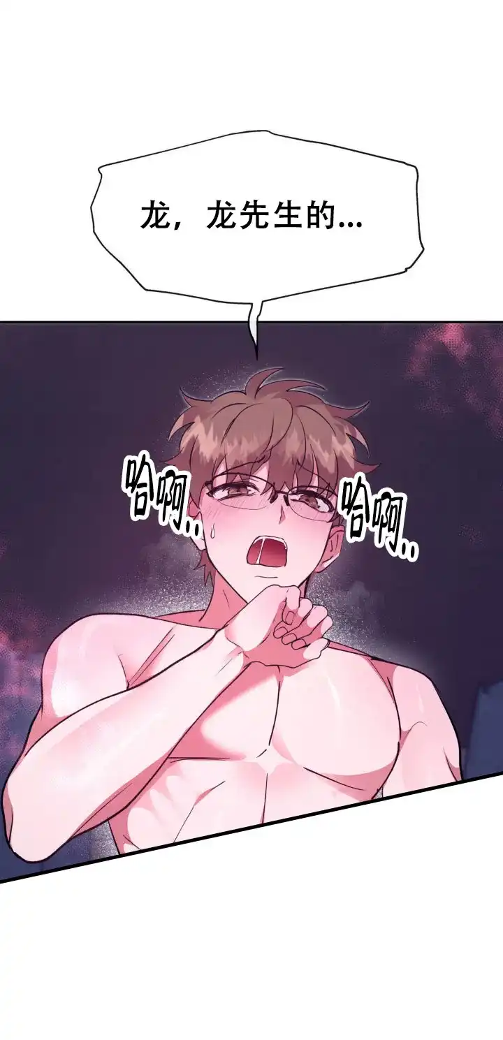 龙堡秘爱 第67话 第3页