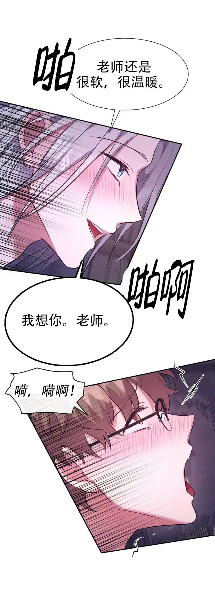 龙堡秘爱 第67话 第10页