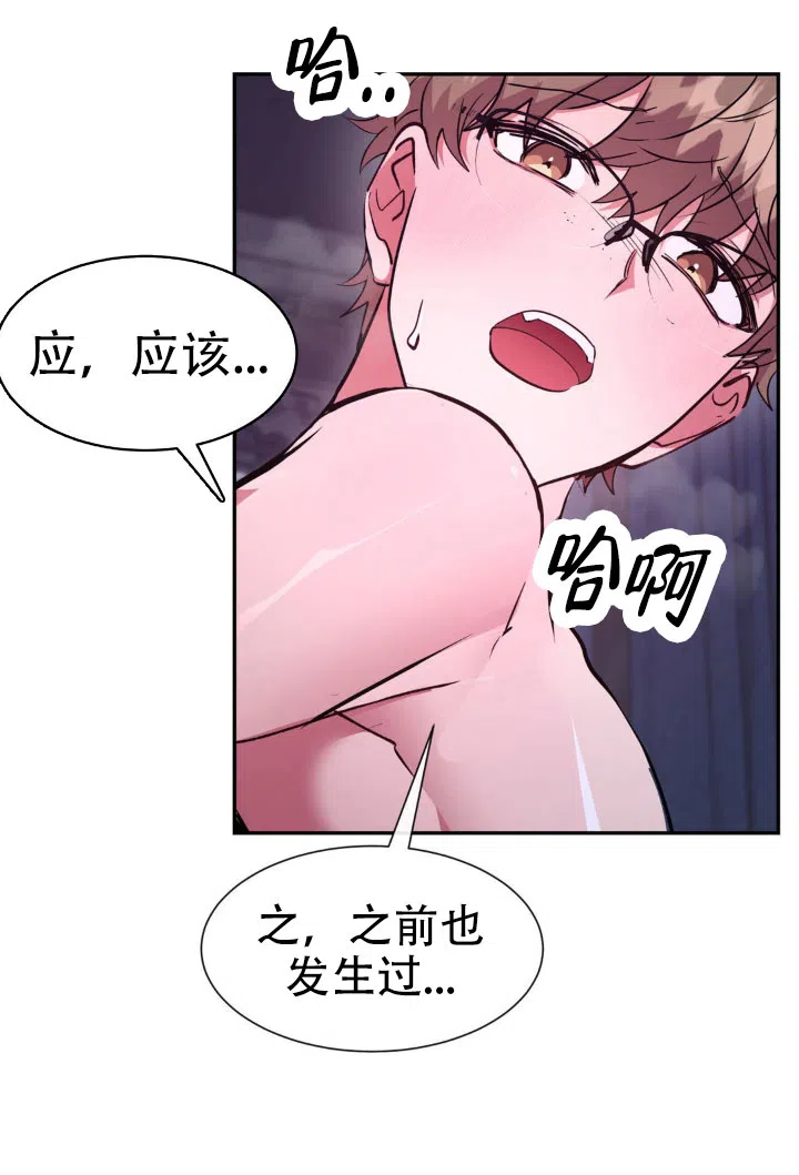 龙堡秘爱 第67话 第4页