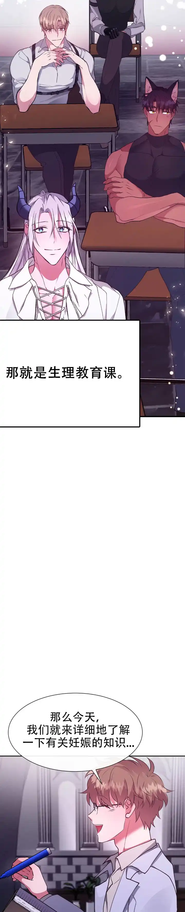 龙堡秘爱 第68话 第14页