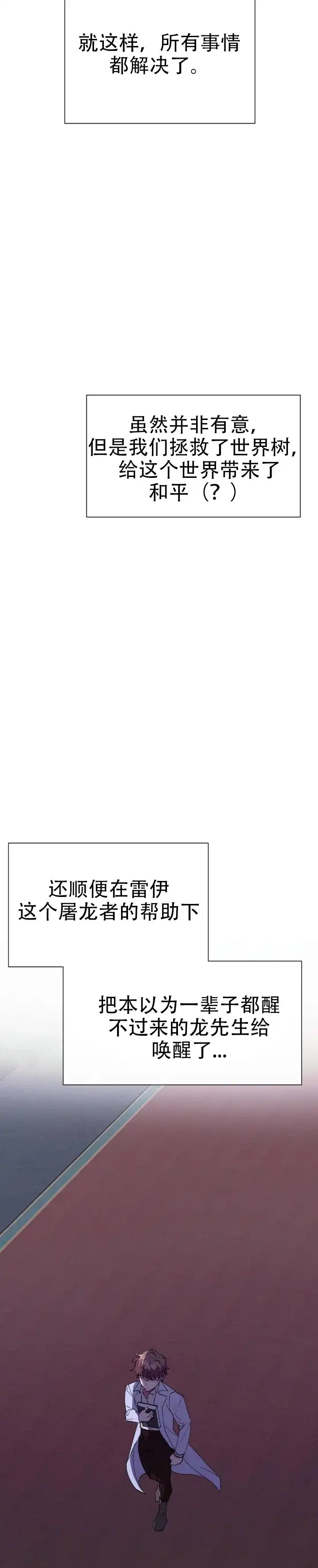 龙堡秘爱 第68话 第4页