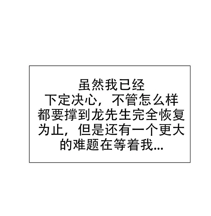 龙堡秘爱 第68话 第8页