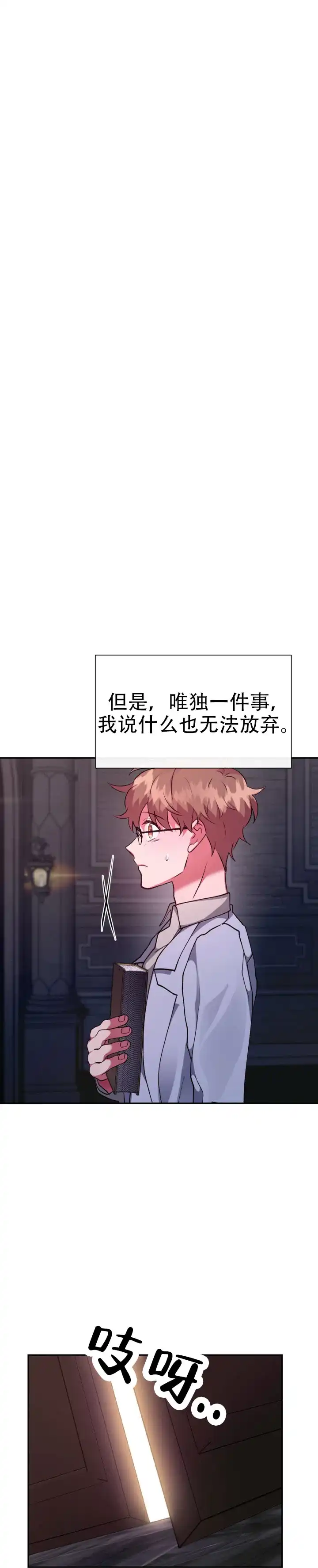龙堡秘爱 第68话 第12页