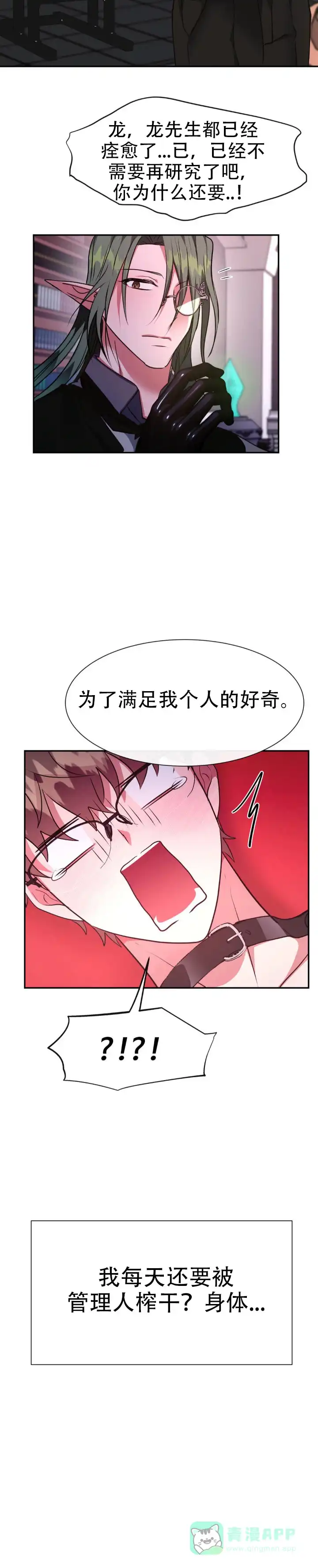 龙堡秘爱 第68话 第11页