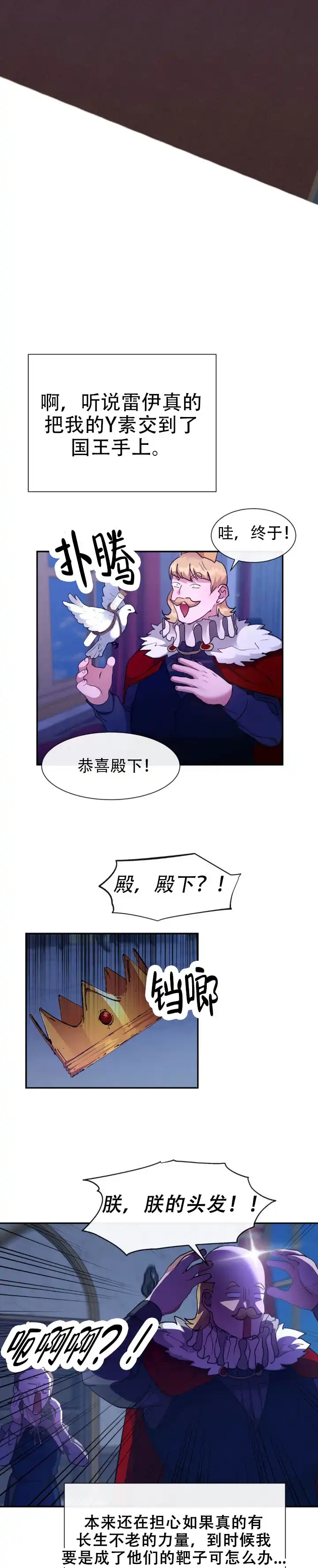 龙堡秘爱 第68话 第5页