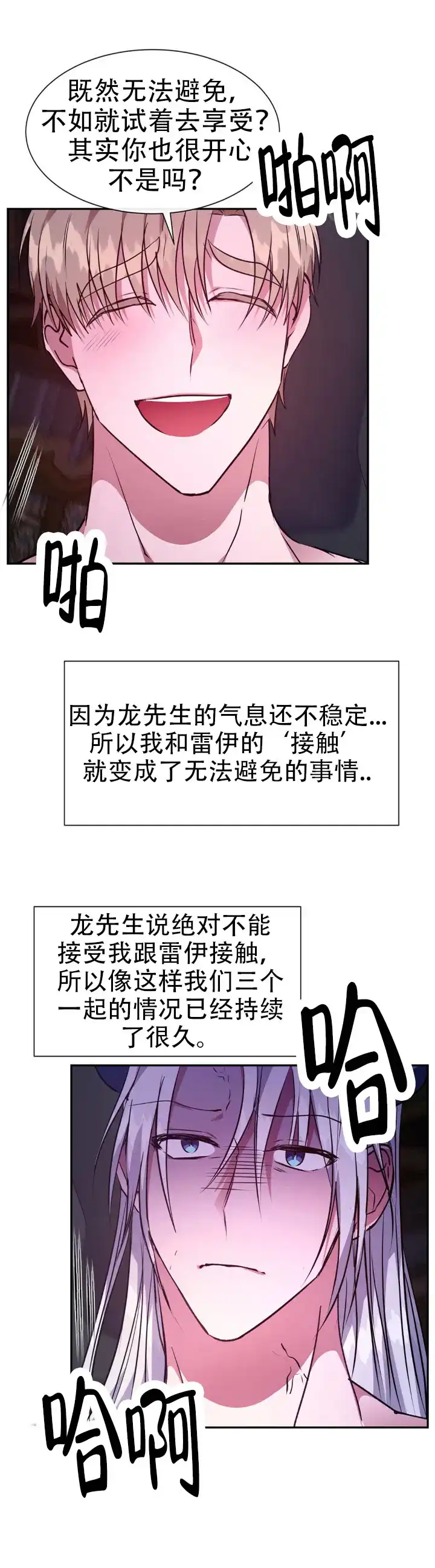 龙堡秘爱 第68话 第7页