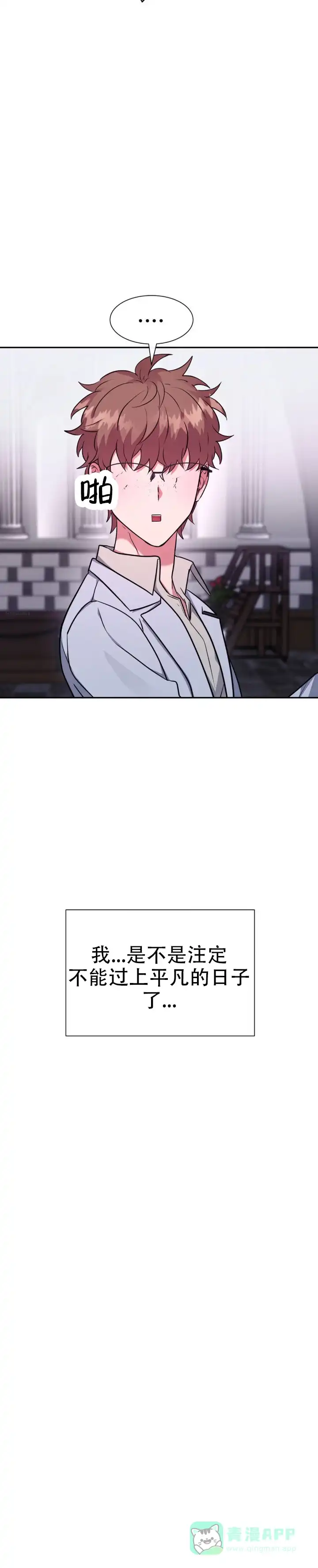 龙堡秘爱 第68话 第16页