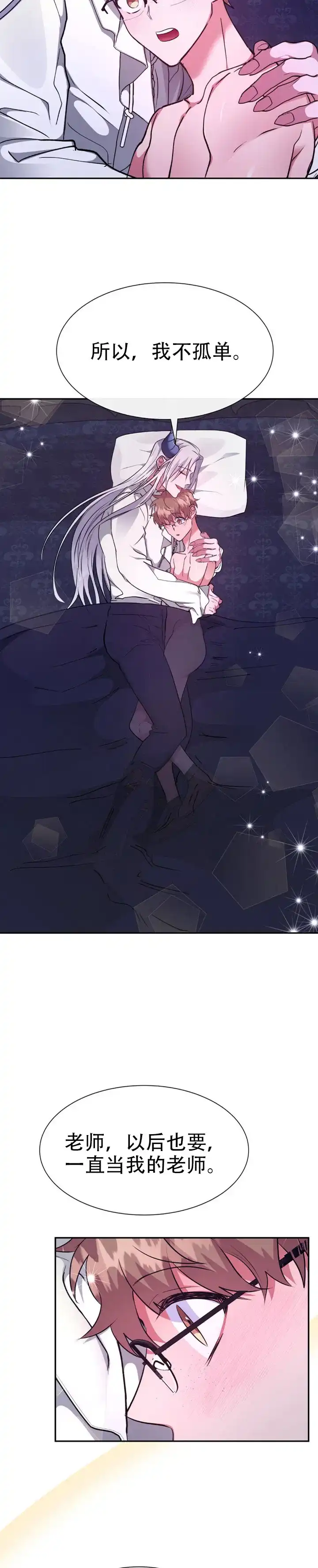龙堡秘爱 第68话 第2页
