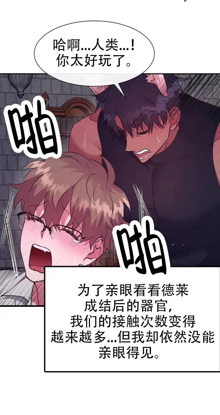 龙堡秘爱 第68话 第9页