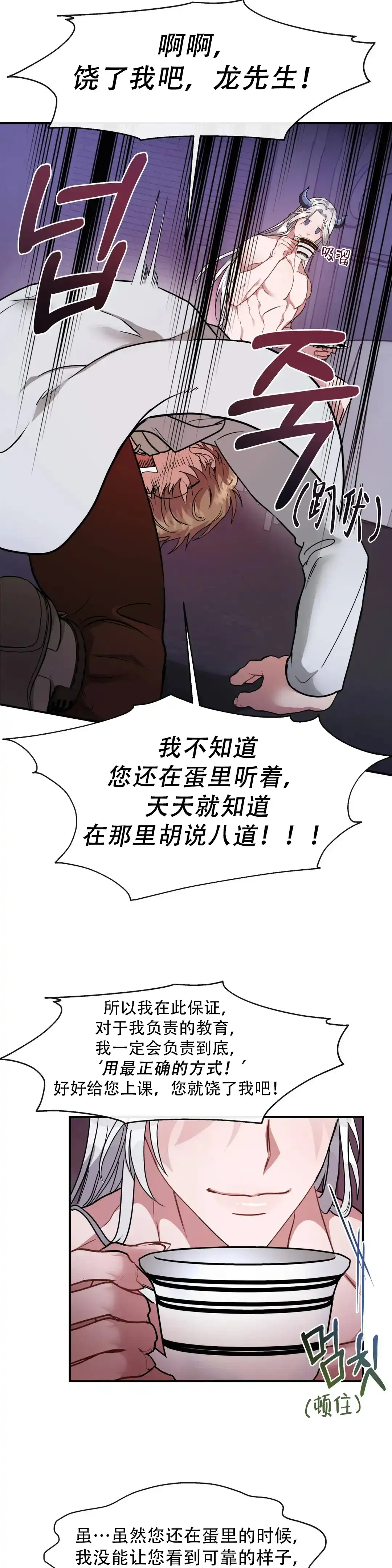 龙堡秘爱 第7话 第13页