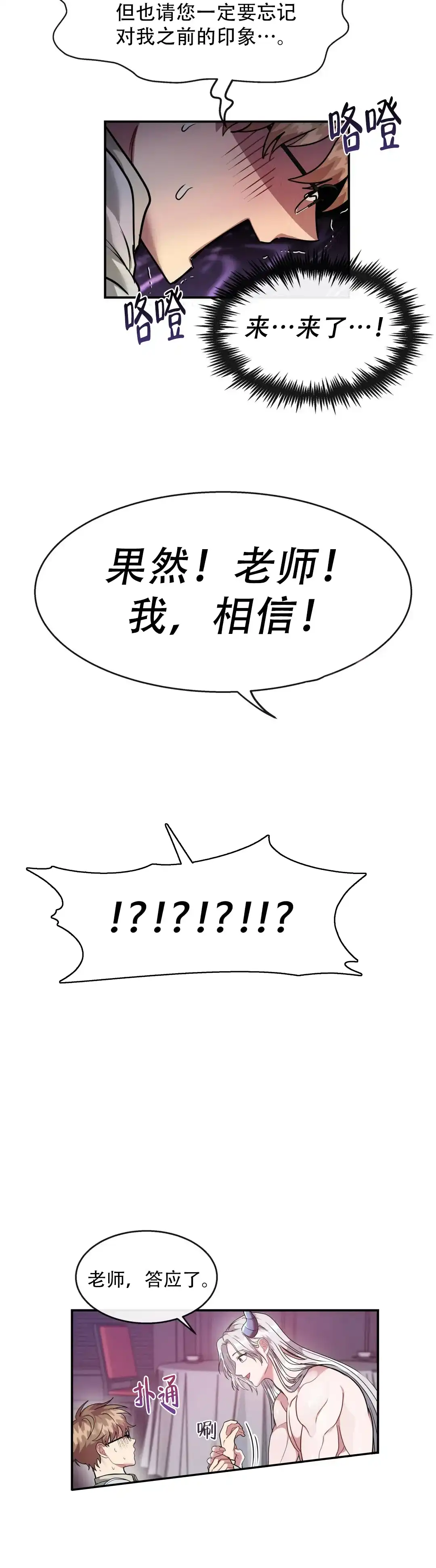 龙堡秘爱 第7话 第14页