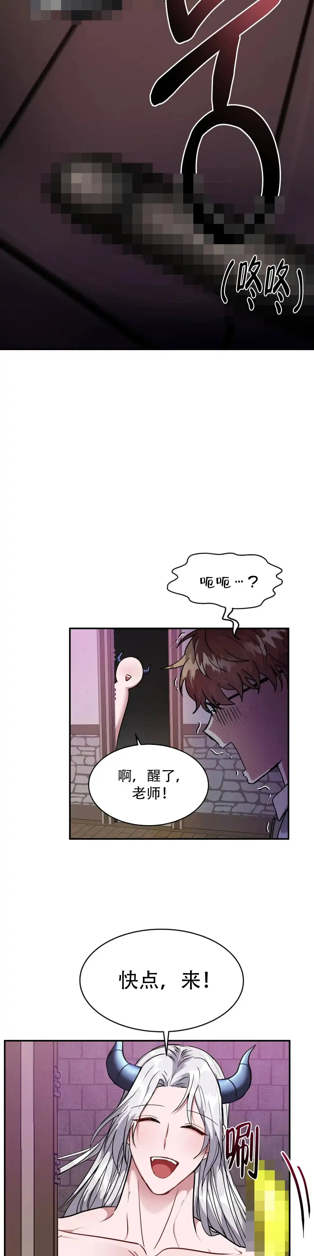 龙堡秘爱 第7话 第3页
