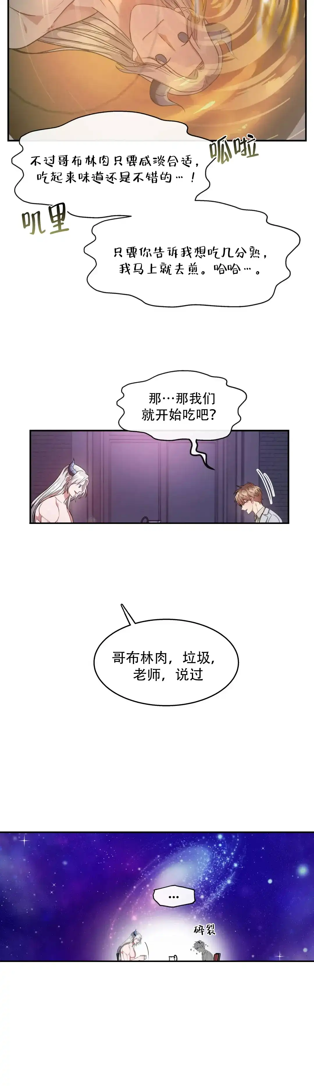 龙堡秘爱 第7话 第12页