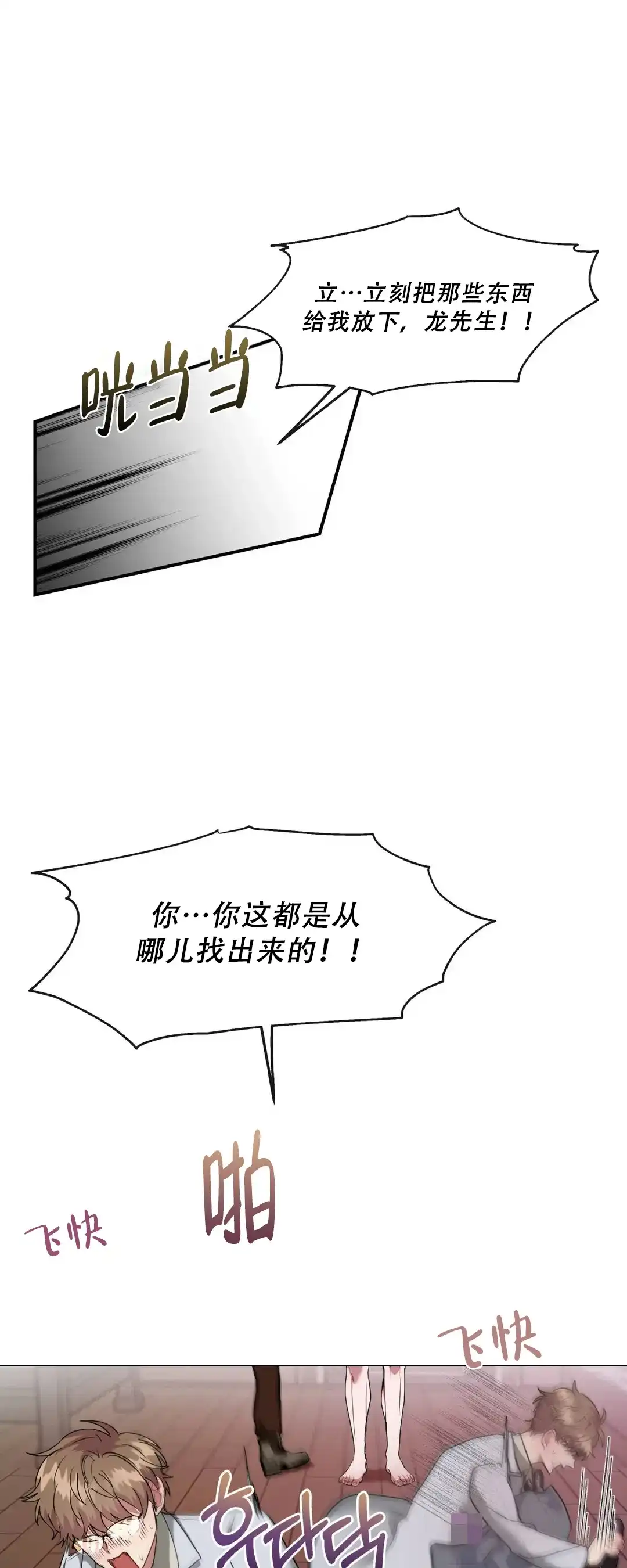 龙堡秘爱 第7话 第5页