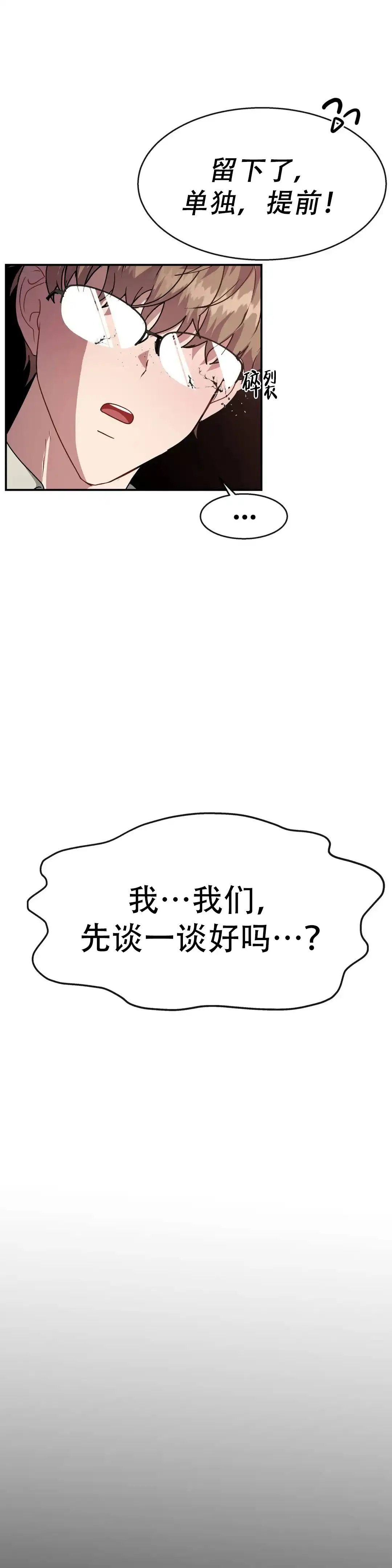 龙堡秘爱 第7话 第10页