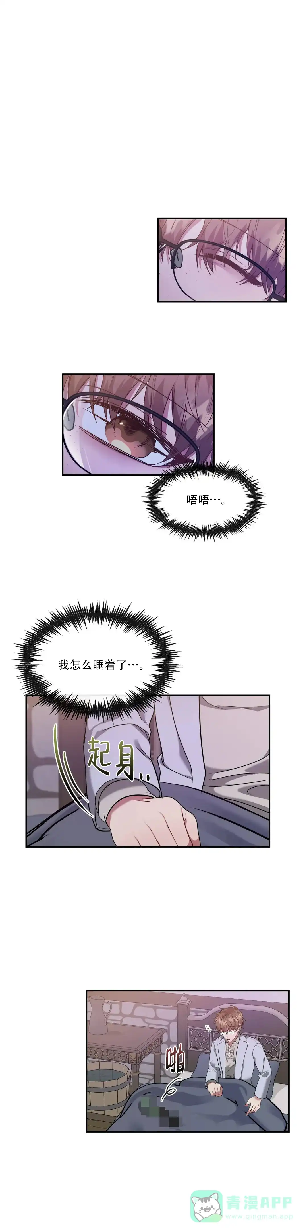 龙堡秘爱 第7话 第1页