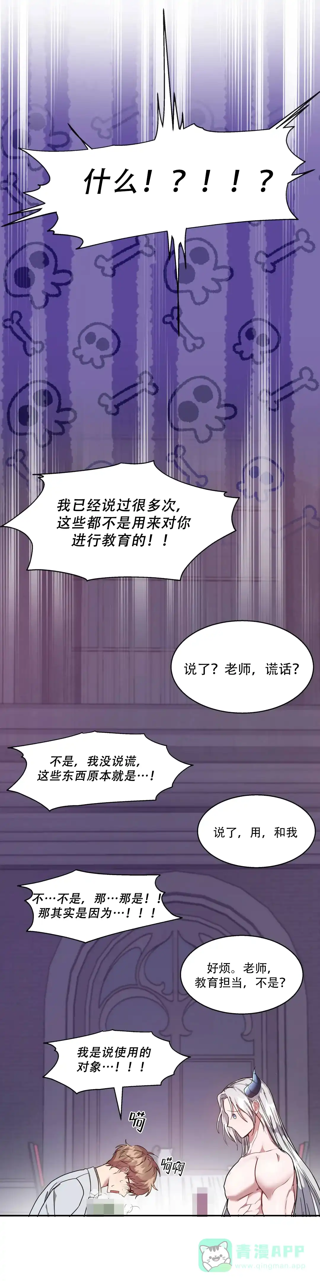 龙堡秘爱 第7话 第16页