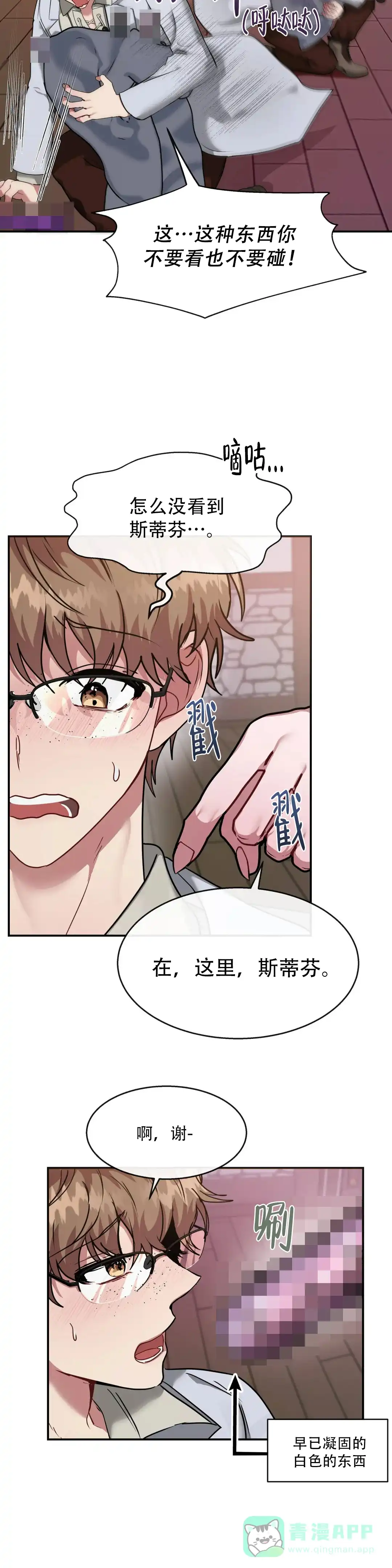 龙堡秘爱 第7话 第6页