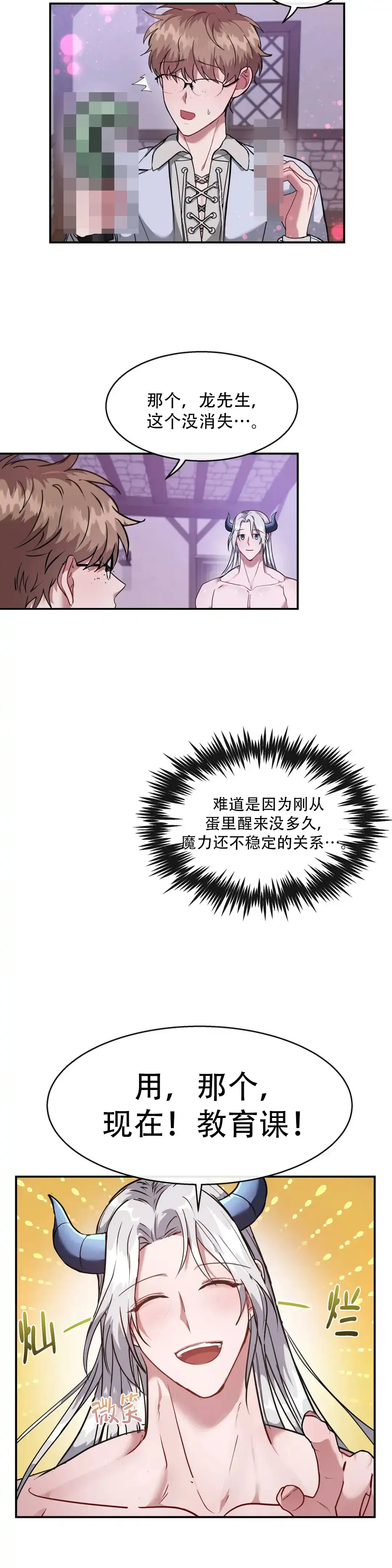 龙堡秘爱 第7话 第9页